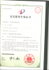 實(shí)用新型專利證書