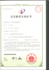 實(shí)用新型專利證書